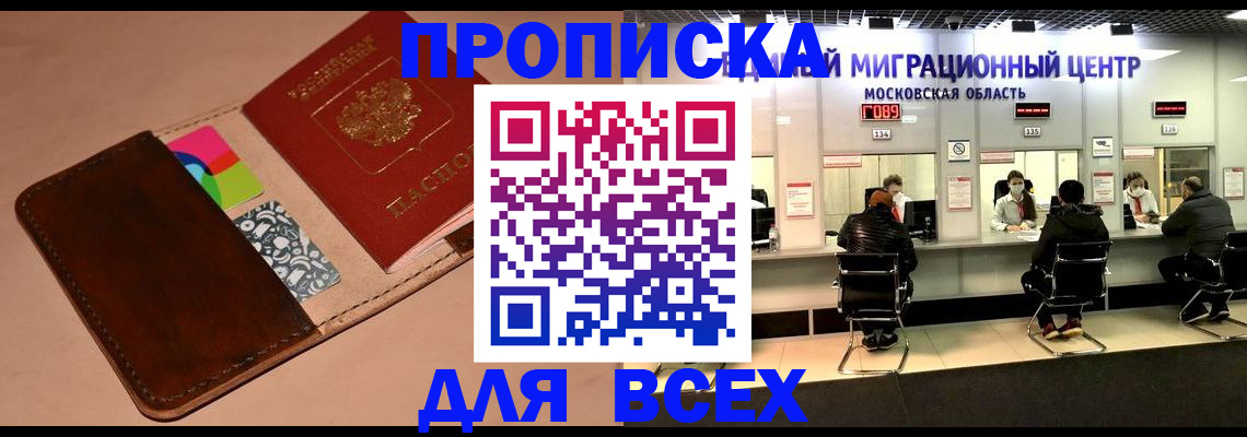 временная прописка в Печоре