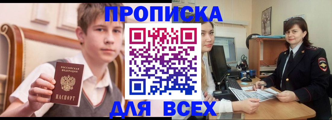 временная регистрация для школы в Печоре
