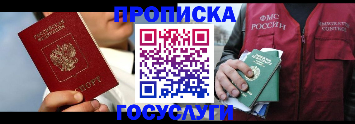 временная регистрация в Печоре
