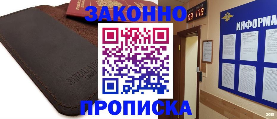 прописка для работы в Печоре