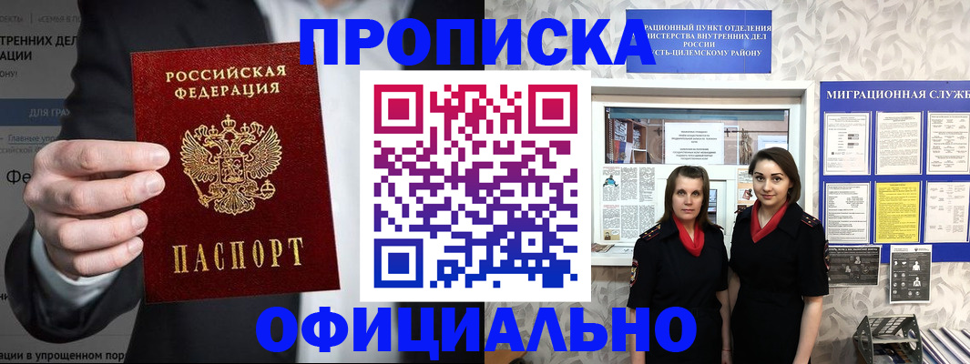 прописка гарантия в Печоре